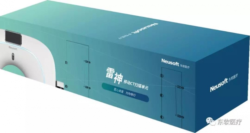 青岛疫情源头查清！东软医疗推出移动CT“雷神”，减少交叉感染的风险，江西世奇零首付为您提供！