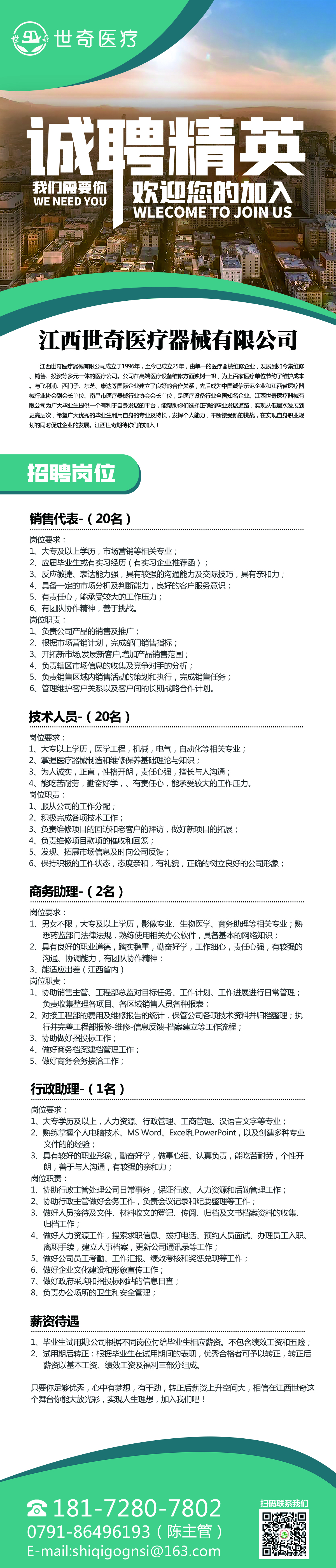 招聘.jpg