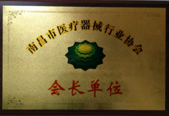 会长单位