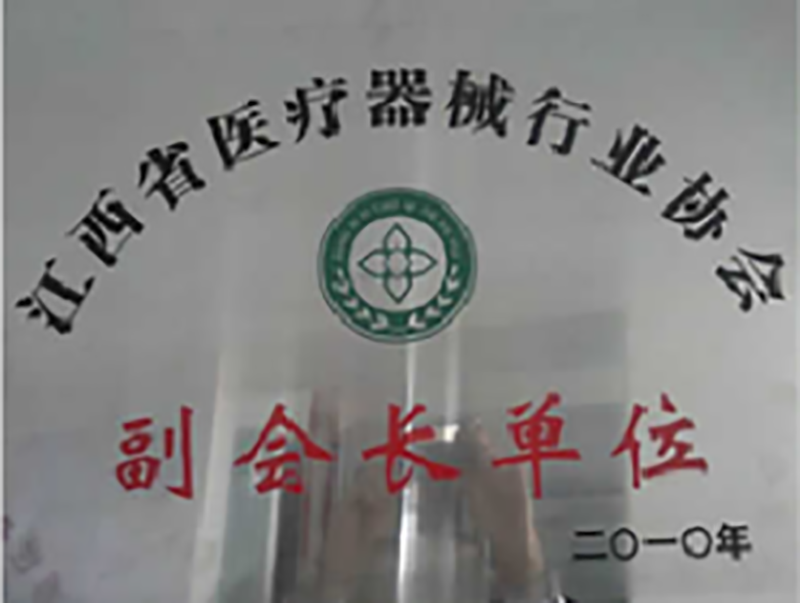 副会长单位
