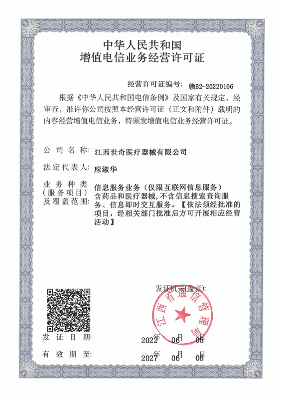 经营许可证