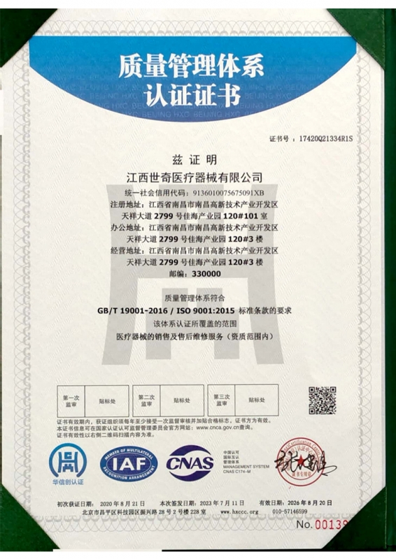 质量管理体系认证证书