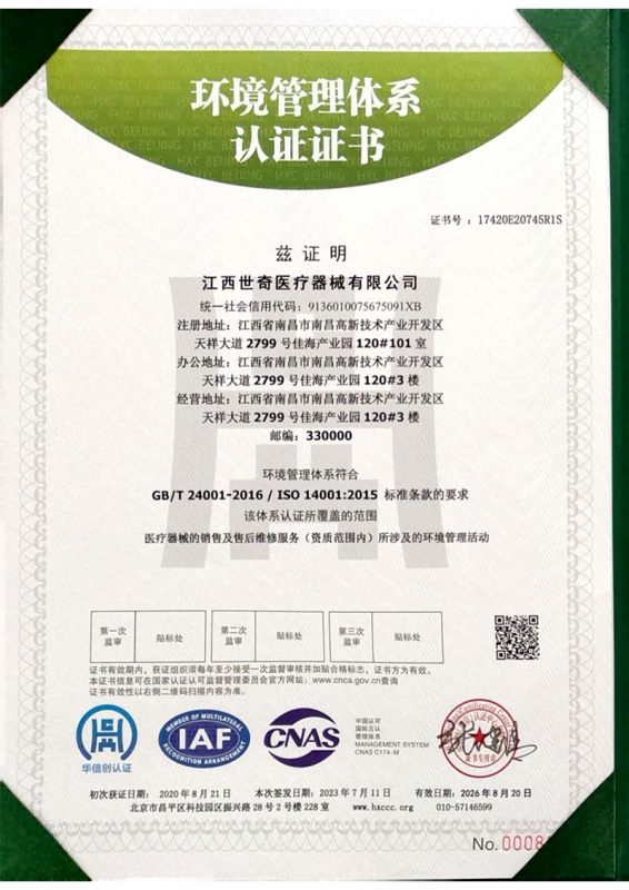 环境管理体系认证证书