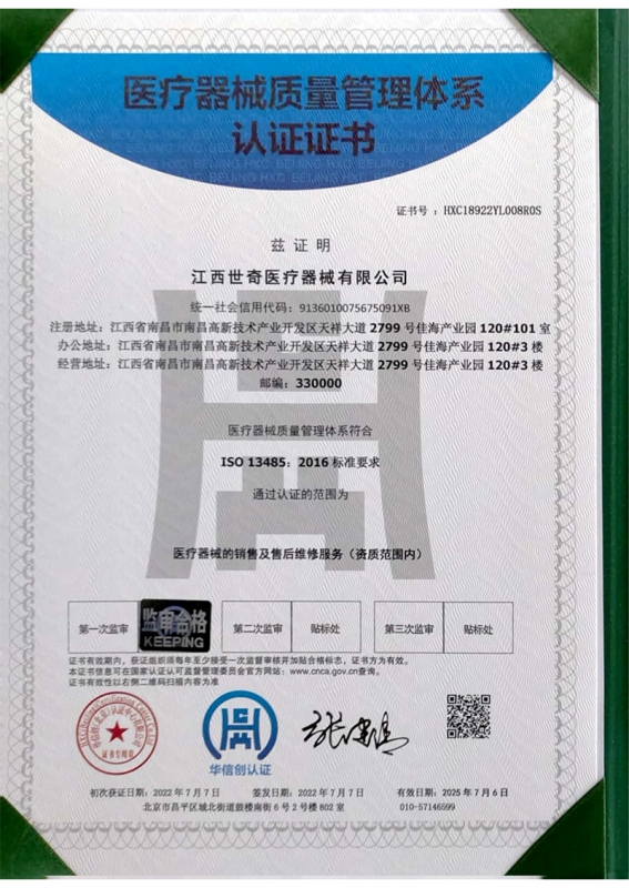 医疗器械质量管理体系认证证书