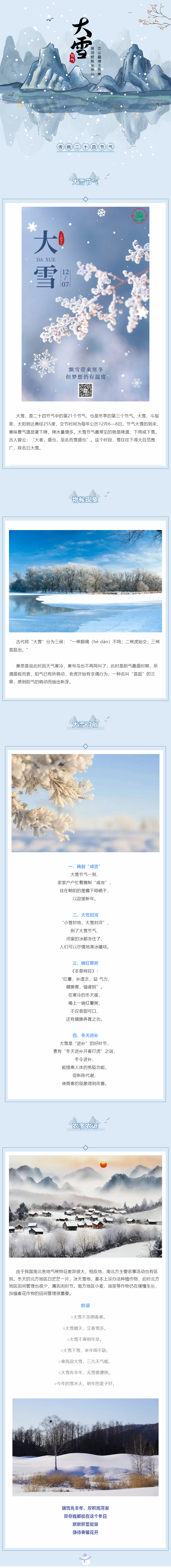 二十四节气 _ 大雪至，寒冬始，冬韵悠长.png