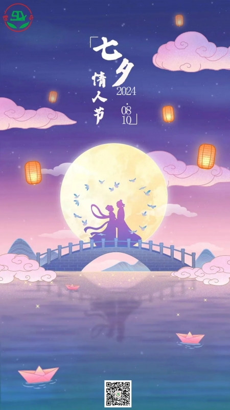 【传统节日】浪漫七夕