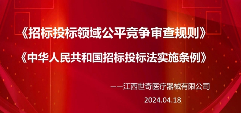 法规培训 | 强化招投标法意识 提高风险管理能力