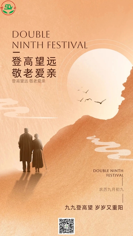 重阳节丨登高望远 敬老爱亲