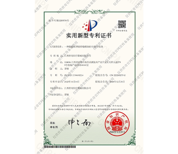 专 利证书