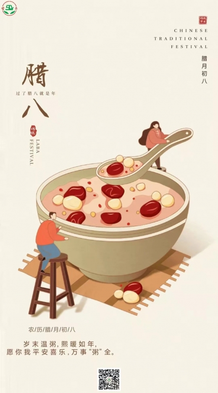 腊八节丨愿年年有暖，事事“粥”全