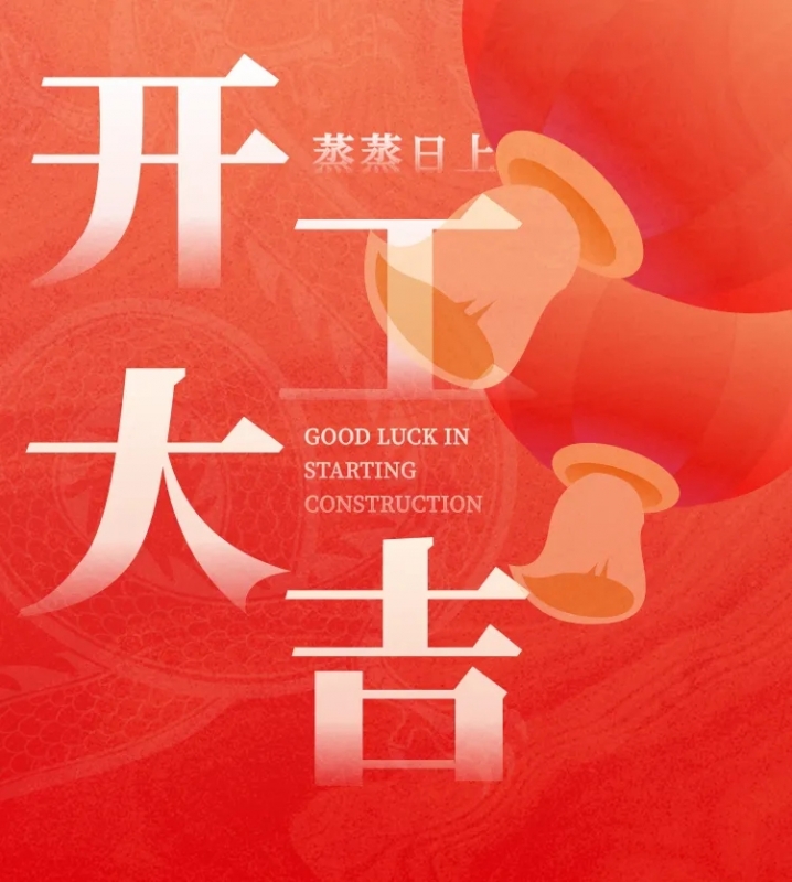 动员大会丨凝心聚力启新程，砥砺奋进创佳绩