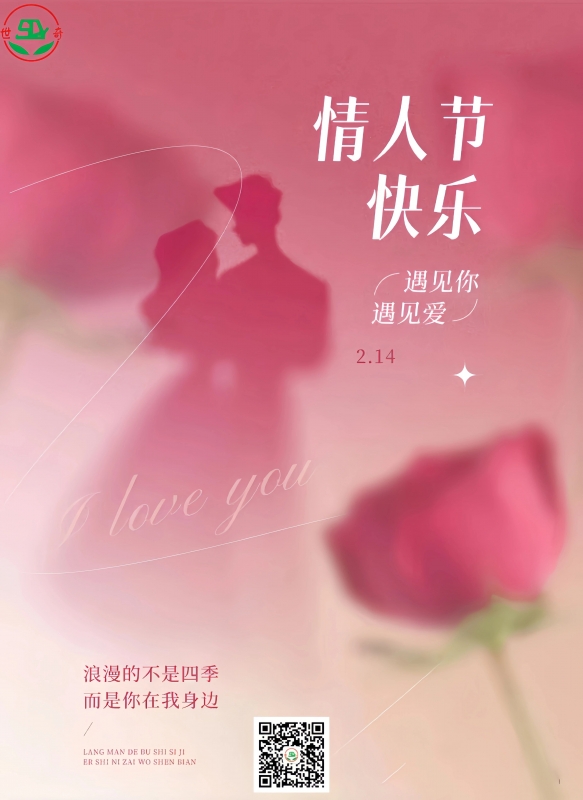 情人节丨浪漫随心，甜蜜相伴