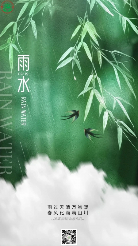 二十四节气丨雨水