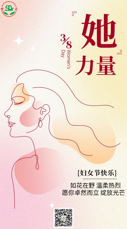 三八妇女节丨致敬每一个闪闪发光的她
