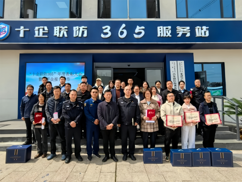 社会责任丨十企联防抓安全，警民联控助发展