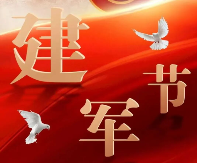 建军节 | 以热血，敬山河！