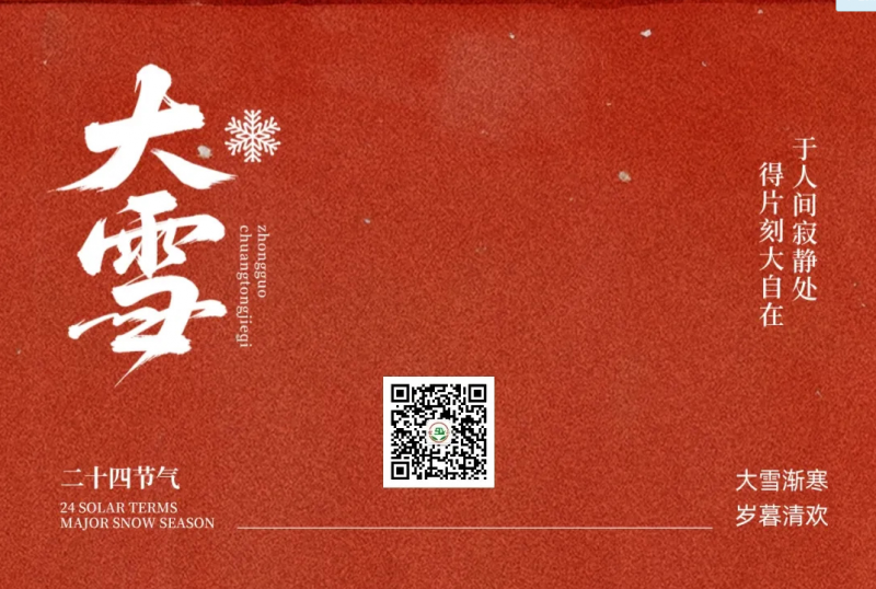 大雪 | 大雪至，冬安好！
