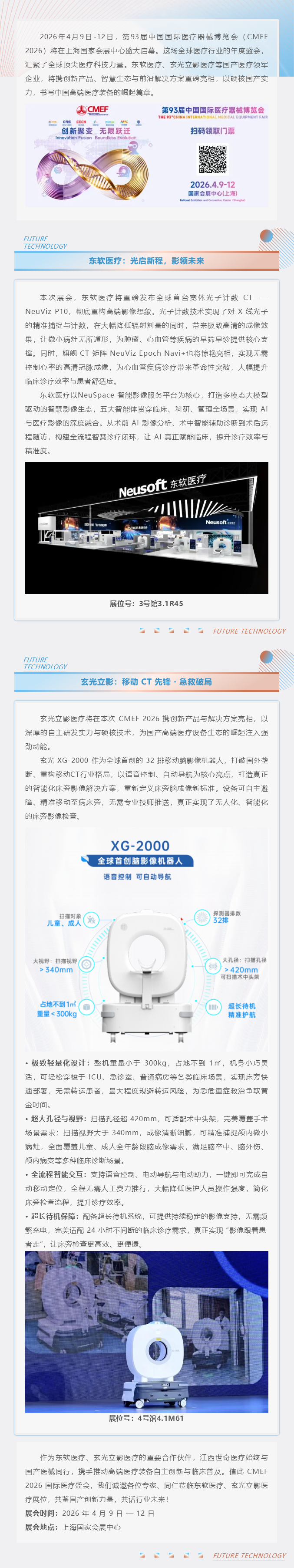 CMEF 2026 邀请函 _ 共鉴东软医疗、玄光立影医疗国产创新力量.png