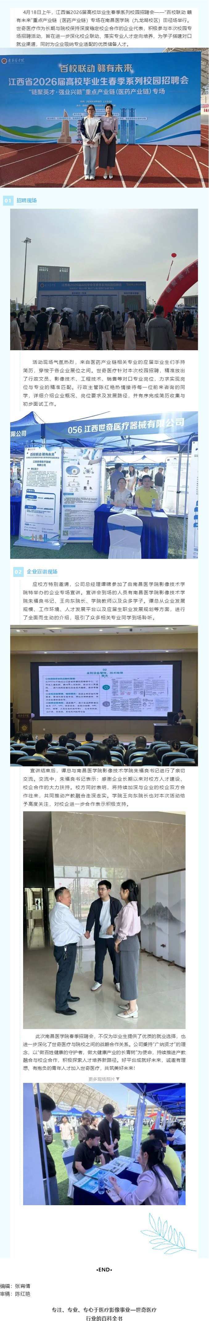 校企合作｜激情燃烧青春岁月，校企携手创新医疗器械行业发展.png