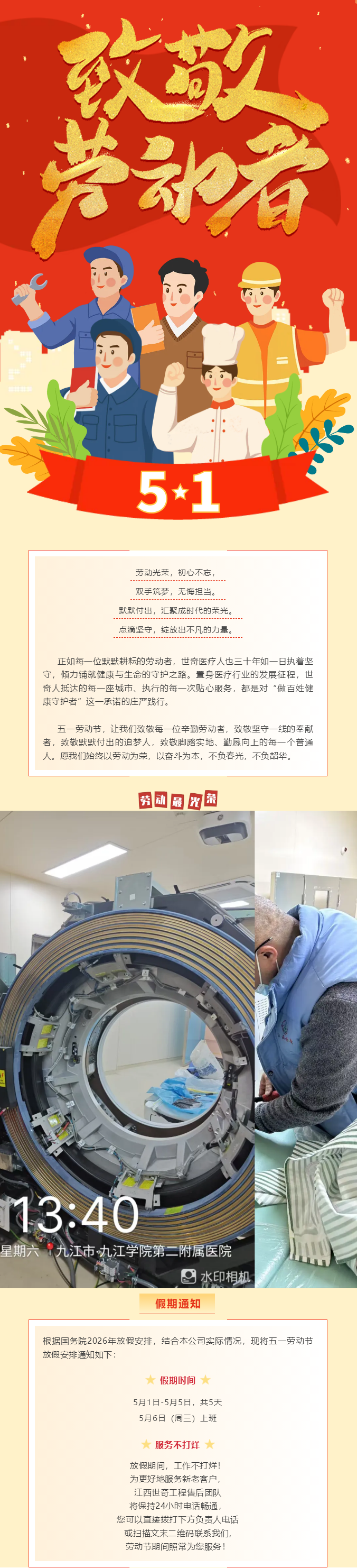 劳动节 _ 心有热忱 实干生光.png