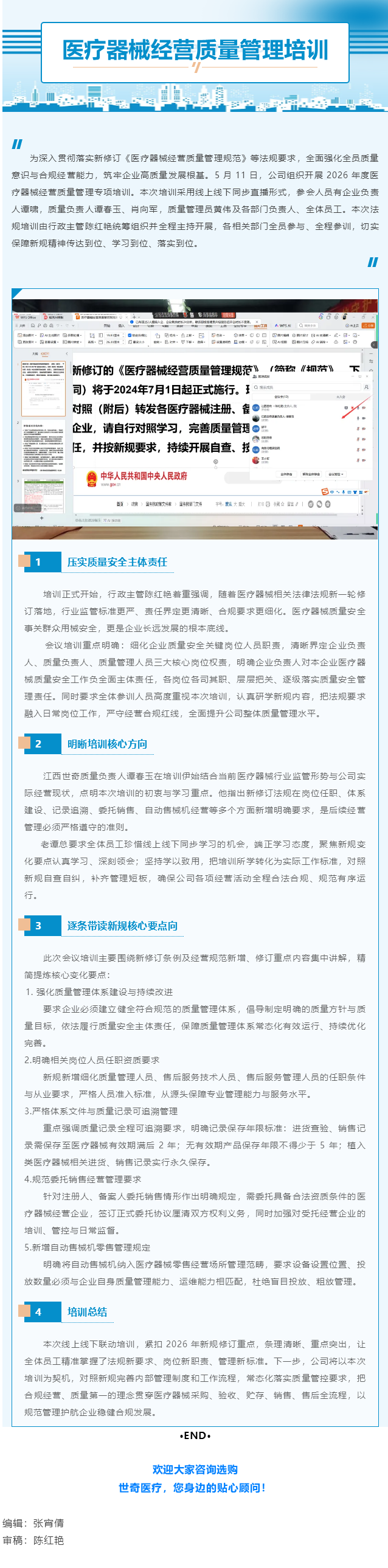 管理培训｜2026年医疗器械经营质量管理培训.png