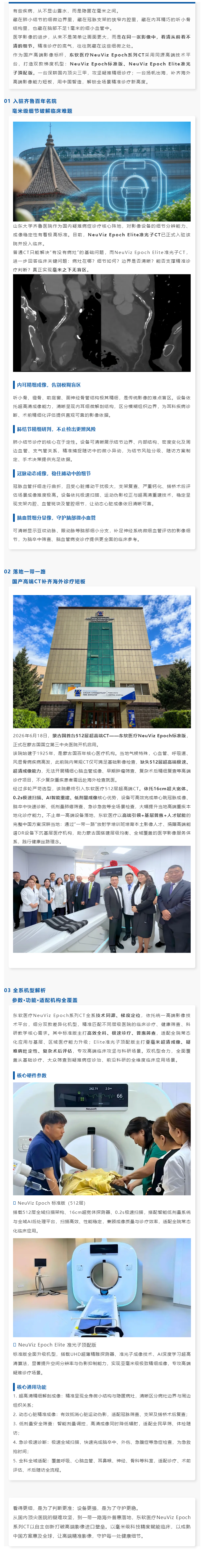 产品推荐丨东软 NeuViz Epoch Elite 准光子 CT以毫米精微成像，攻克疑难诊疗.png