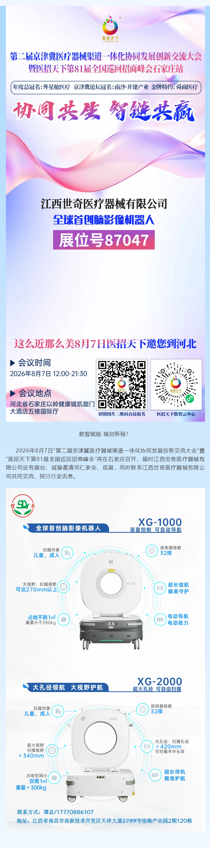 诚挚邀请参加第二届京津冀医疗器械渠道一体化协同发展创新交流大会.png