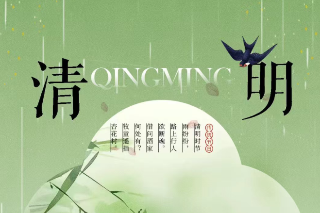 清明 | 念故怀远，沐春向新