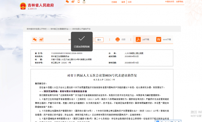 行业论坛 | 医疗设备，是否“到期报废”