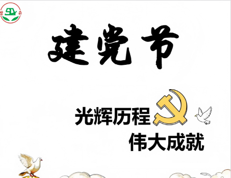 七一建党节丨热烈庆祝中国共产党成立105周年