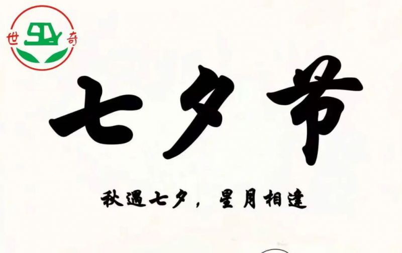 七夕 | “七”待已久，“夕”望是你