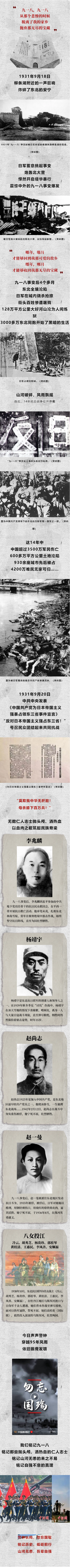 勿忘今日，勿忘九一八！.png/